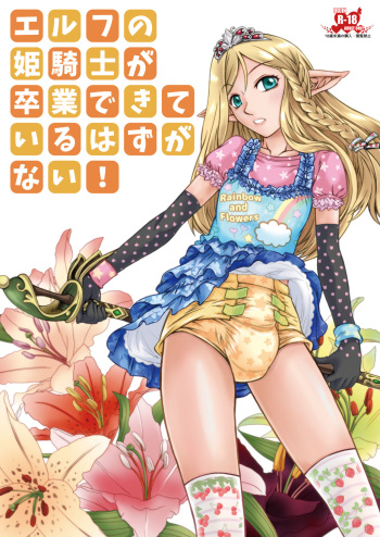 Elf no Himekishi ga Sotsugyou dekite Iru Hazu ga Nai cover