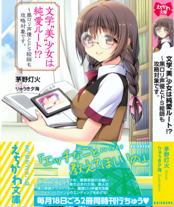 Bungaku "Bi" Shoujo wa Junai Route!? ~Kuro Loli Seiyuu to Do-S Eshi mo Kouryaku Taishou desu. cover