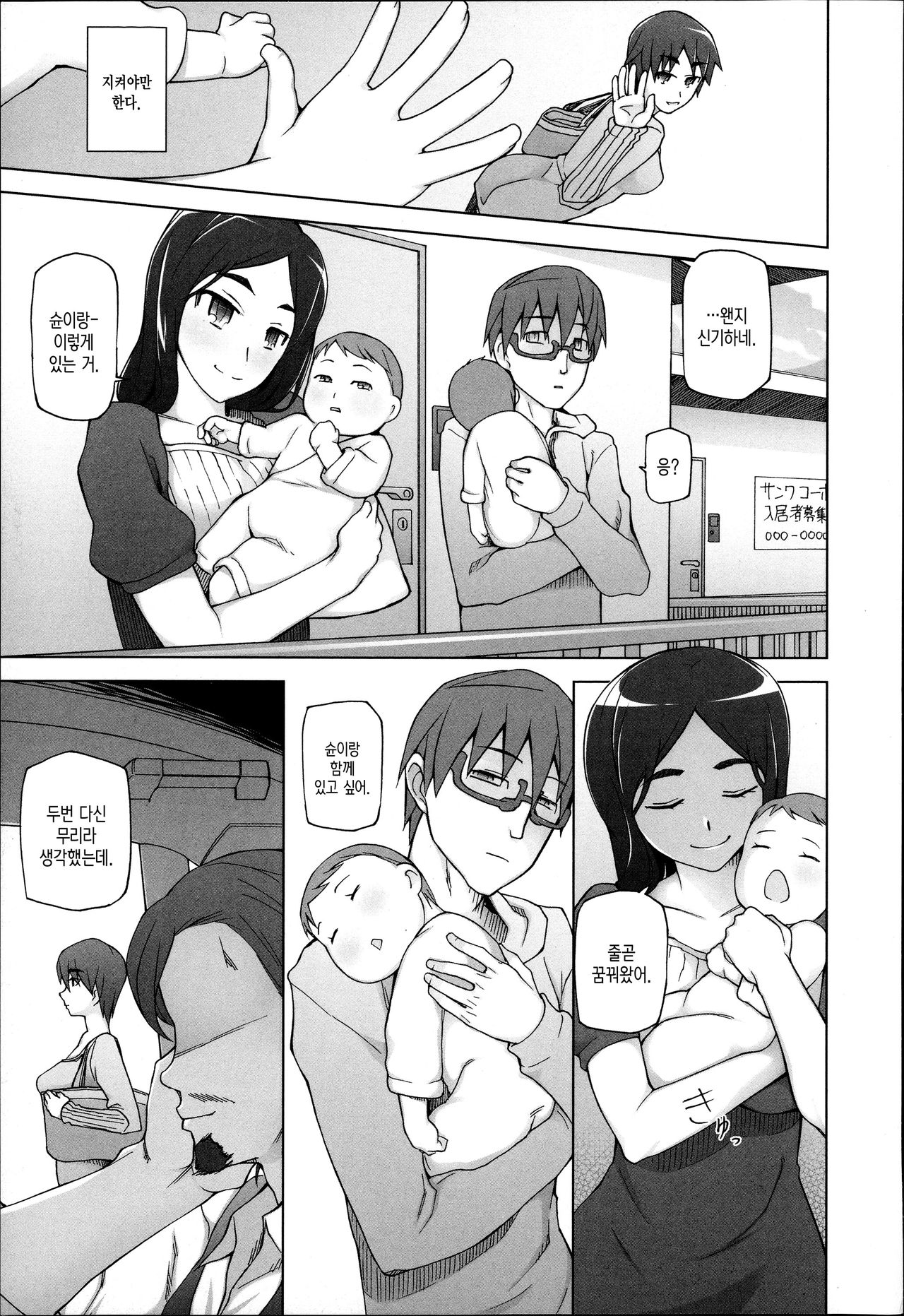 Jusei Ganbou Ch. 1 page 4 full
