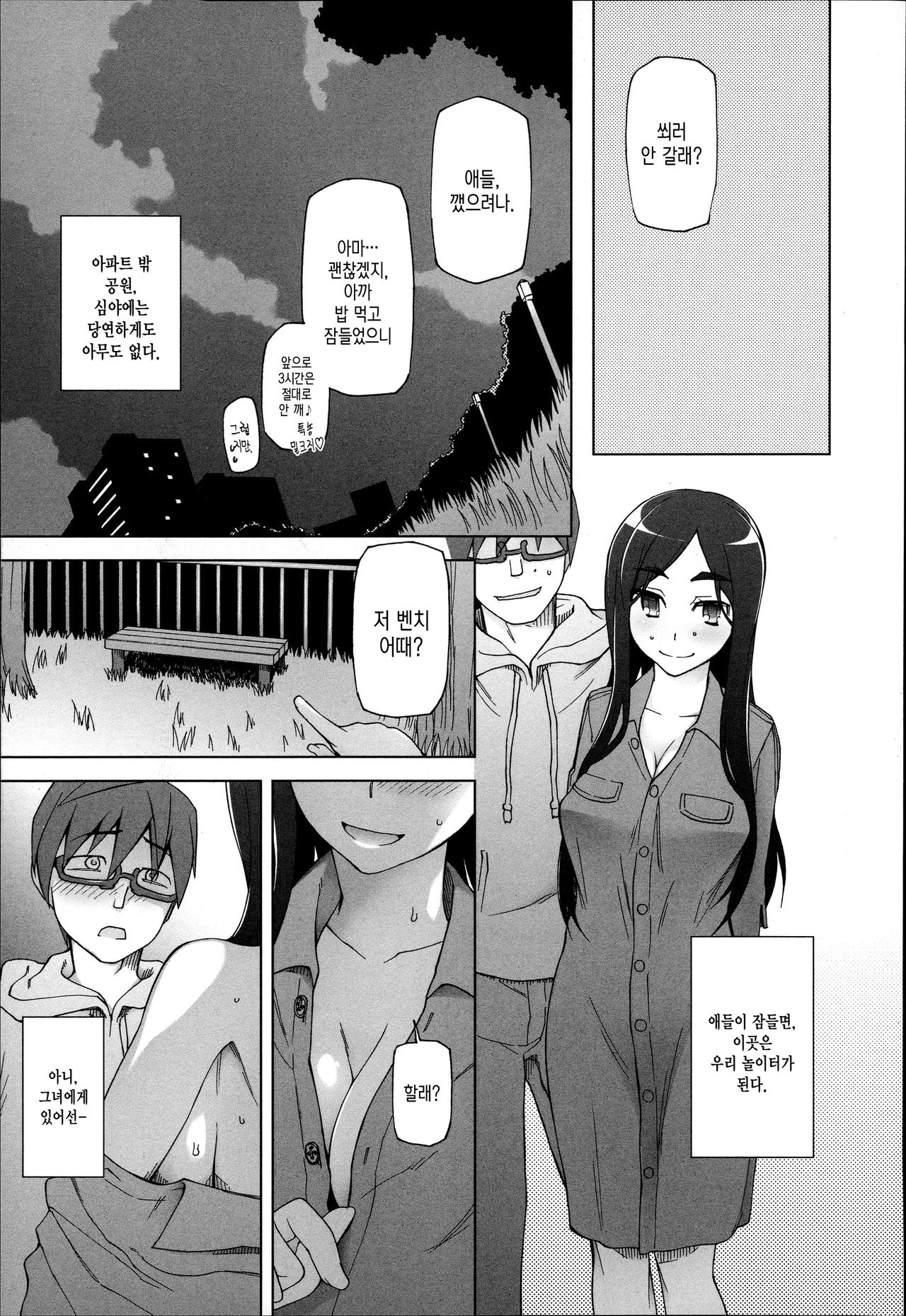 Jusei Ganbou Ch. 1 page 8 full
