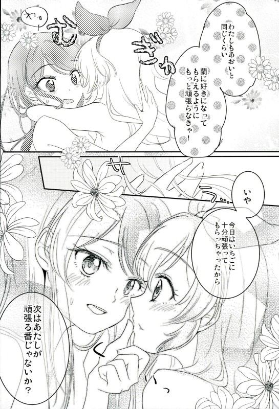 Aoi to Itsumo Shiteru Koto yori Motto Ecchi na Koto o Shite page 10 full