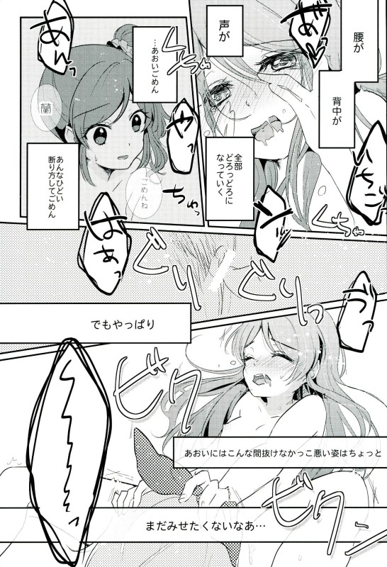 Aoi to Itsumo Shiteru Koto yori Motto Ecchi na Koto o Shite page 7 full