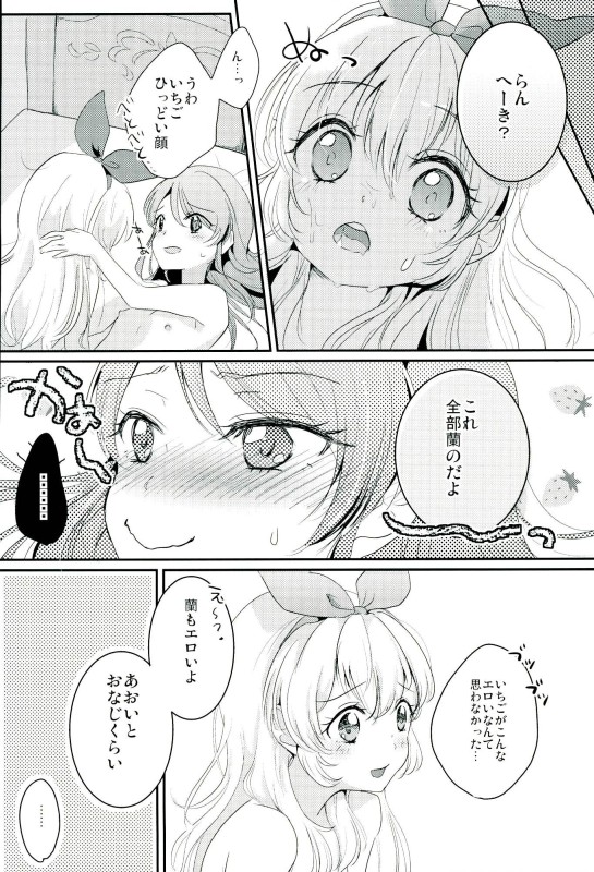 Aoi to Itsumo Shiteru Koto yori Motto Ecchi na Koto o Shite page 8 full