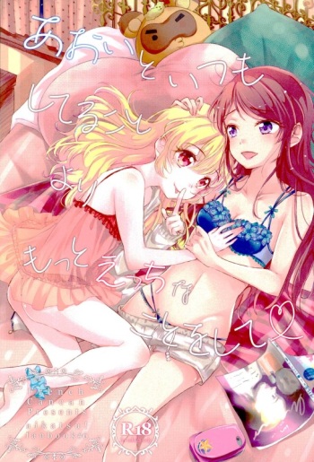Aoi to Itsumo Shiteru Koto yori Motto Ecchi na Koto o Shite cover