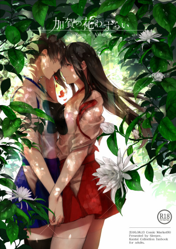 Kaga no Hana Wazurai | Kaga’s Flower Illness cover