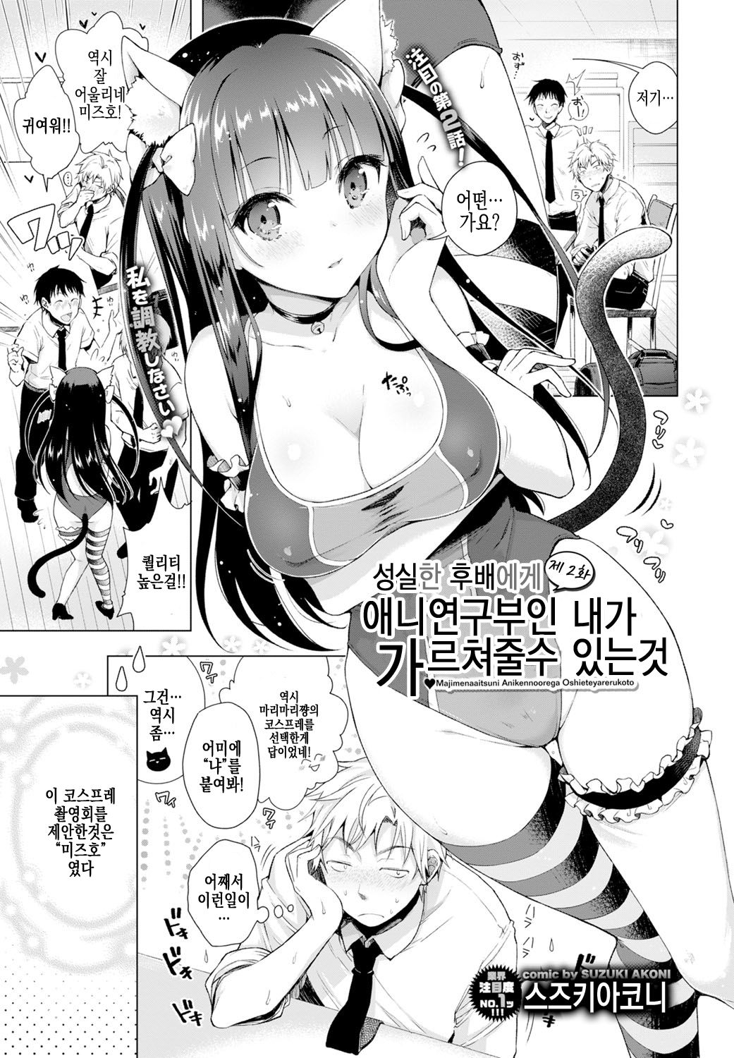 Majimena Aitsu ni Ani Ken no Ore ga Oshiete Yareru Koto Sono 2 | 성실한 후배에게 애니연구부인 내가 가르쳐줄수 있는것 제2화 page 2 full