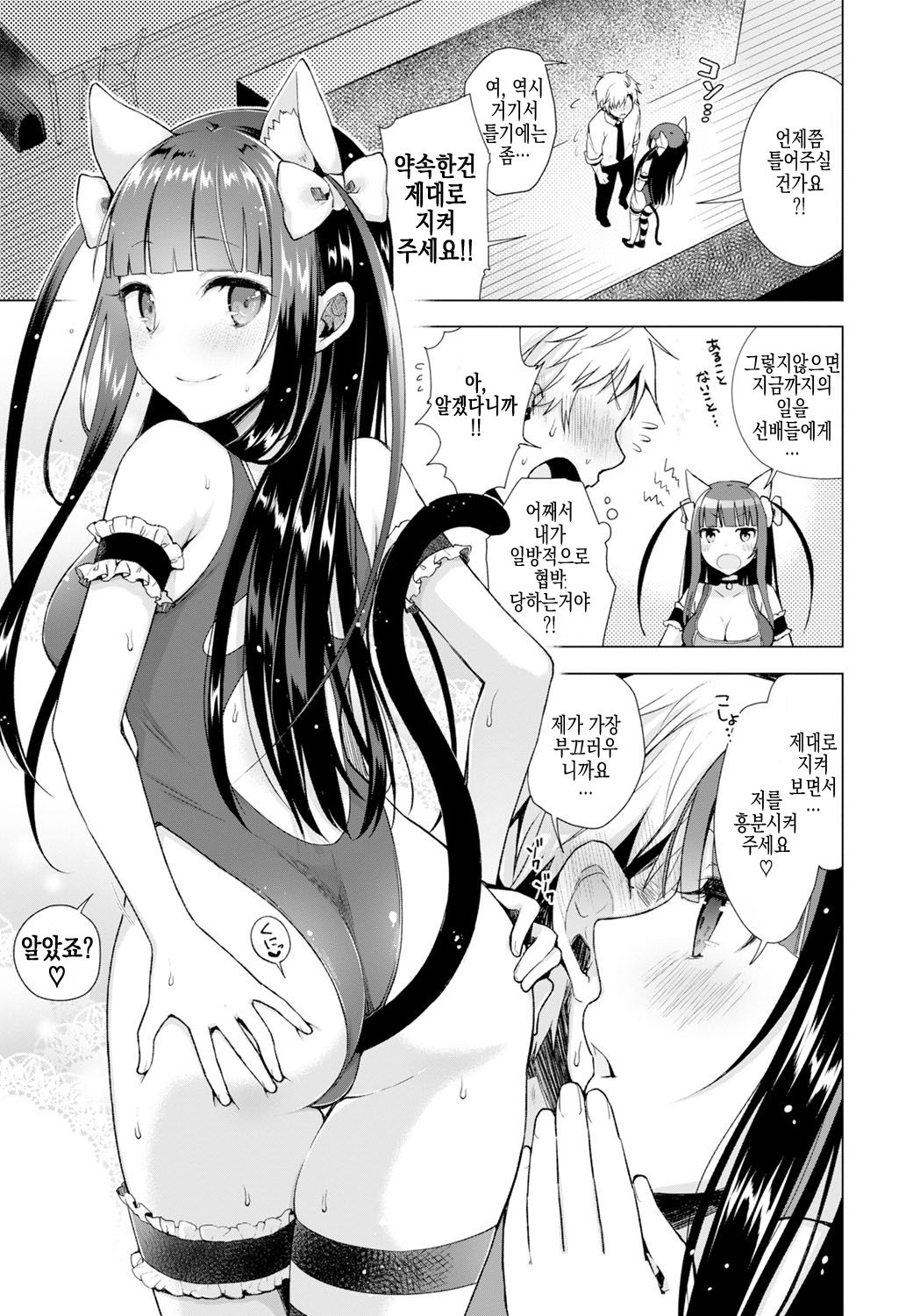 Majimena Aitsu ni Ani Ken no Ore ga Oshiete Yareru Koto Sono 2 | 성실한 후배에게 애니연구부인 내가 가르쳐줄수 있는것 제2화 page 6 full