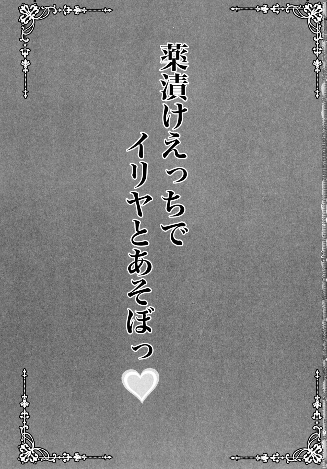 Kusurizuke Ecchi de Illya to Asobo page 3 full