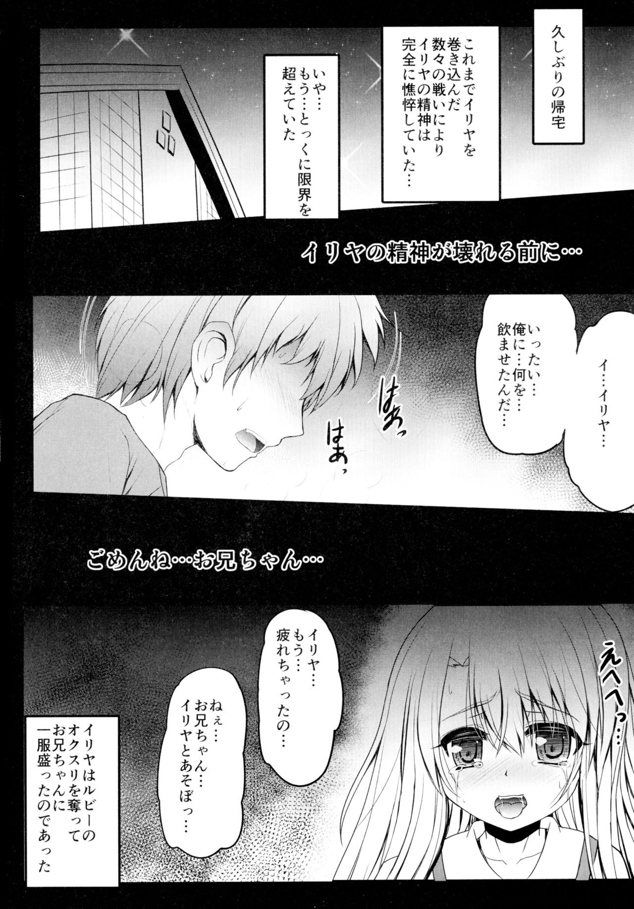 Kusurizuke Ecchi de Illya to Asobo page 4 full