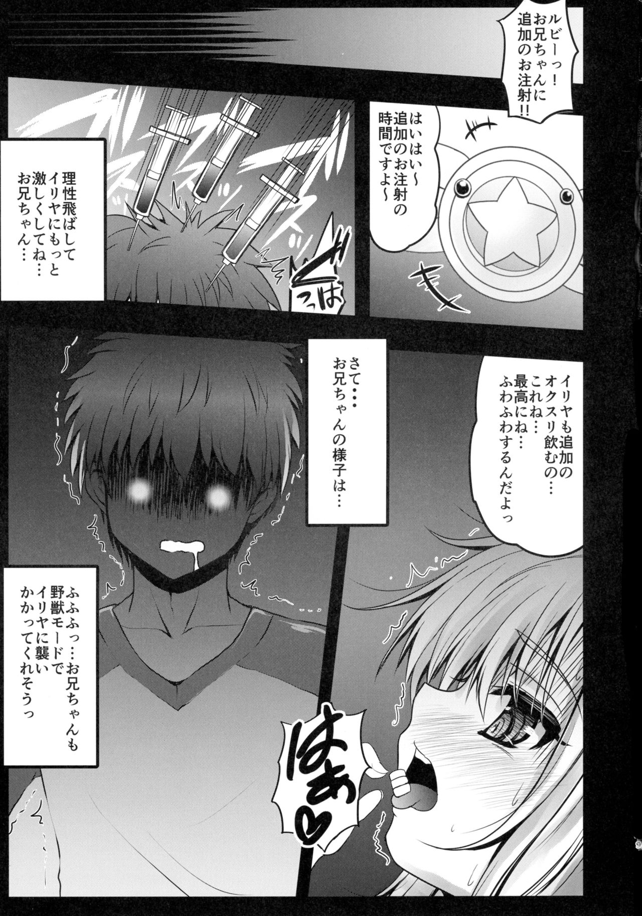 Kusurizuke Ecchi de Illya to Asobo page 9 full