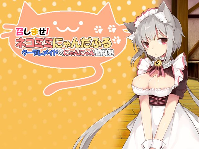 Meshi mase! nekomimi nyan dafuru - kudere maid no nyan nyan funtouki page 2 full