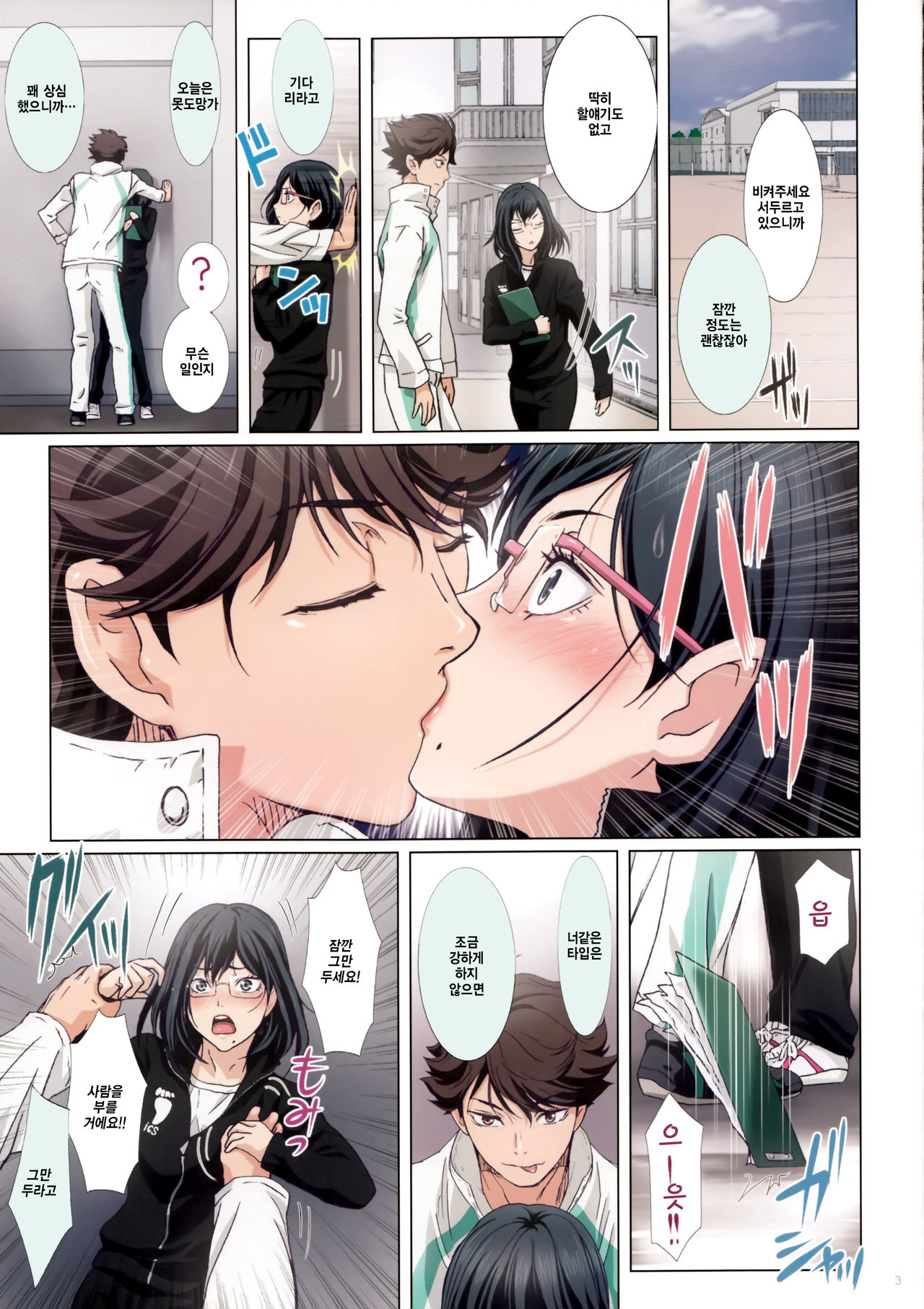 Shimizu Kiyoko page 3 full