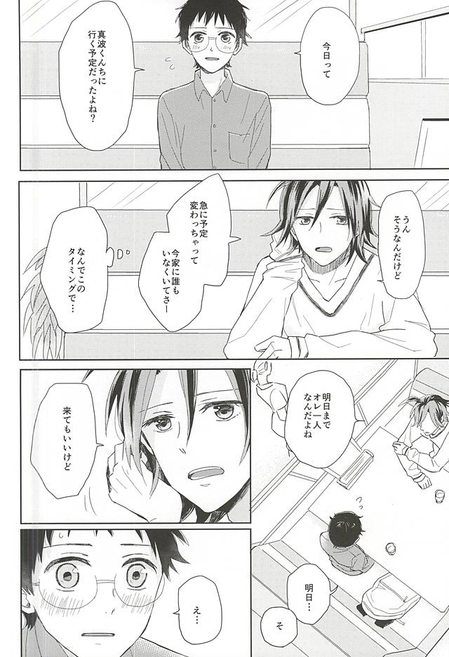 Sore tte Ikenai Koto Desu ka? page 10 full