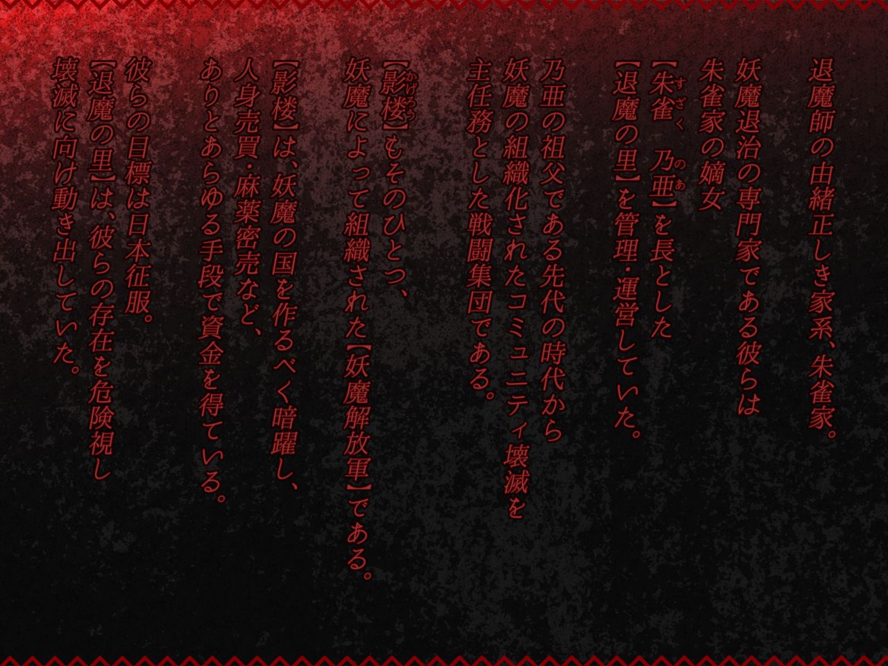 Uragiri Akuochi Ningen Haigyou - Taima no Sato Kaimetsu Hen page 4 full