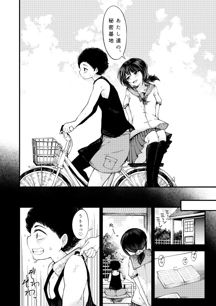 Sayonara Bokura no Himitsu Kichi page 2 full