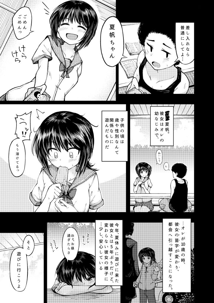Sayonara Bokura no Himitsu Kichi page 3 full
