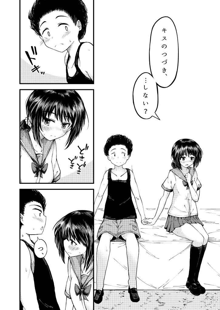 Sayonara Bokura no Himitsu Kichi page 6 full