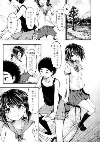 Sayonara Bokura no Himitsu Kichi cover