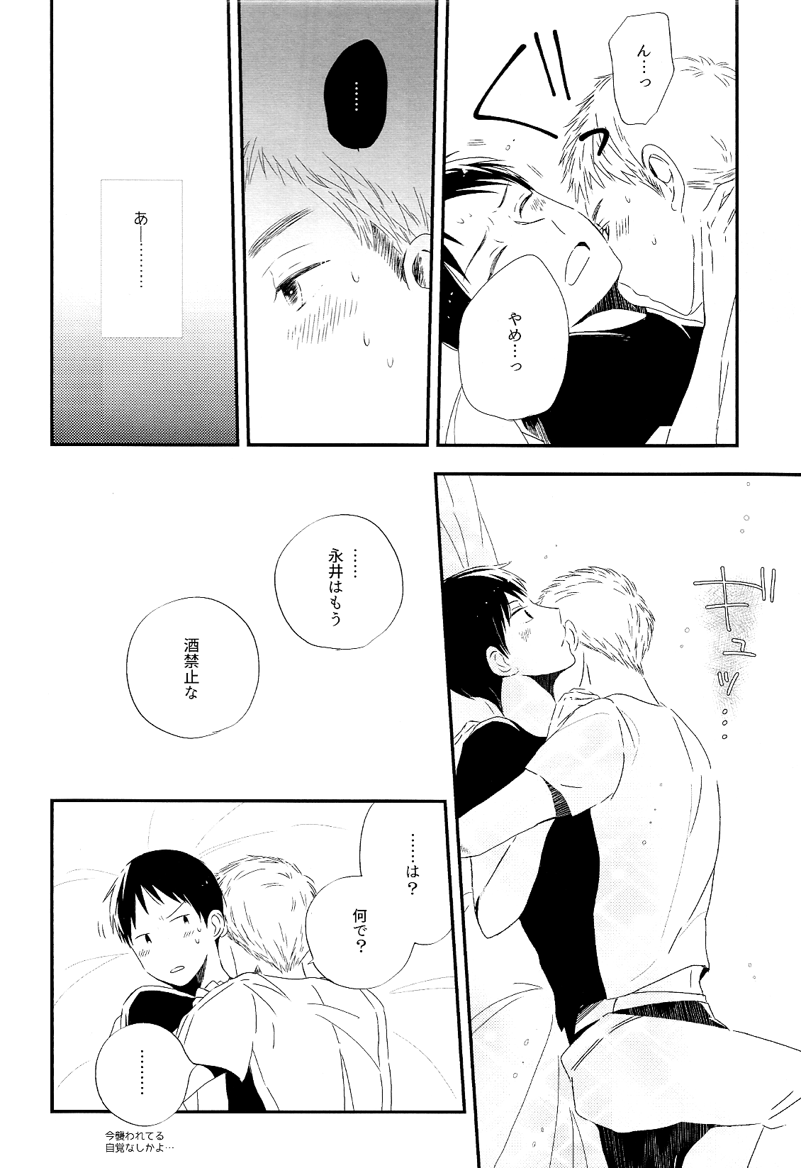永井が酔っ払いまして。 page 8 full