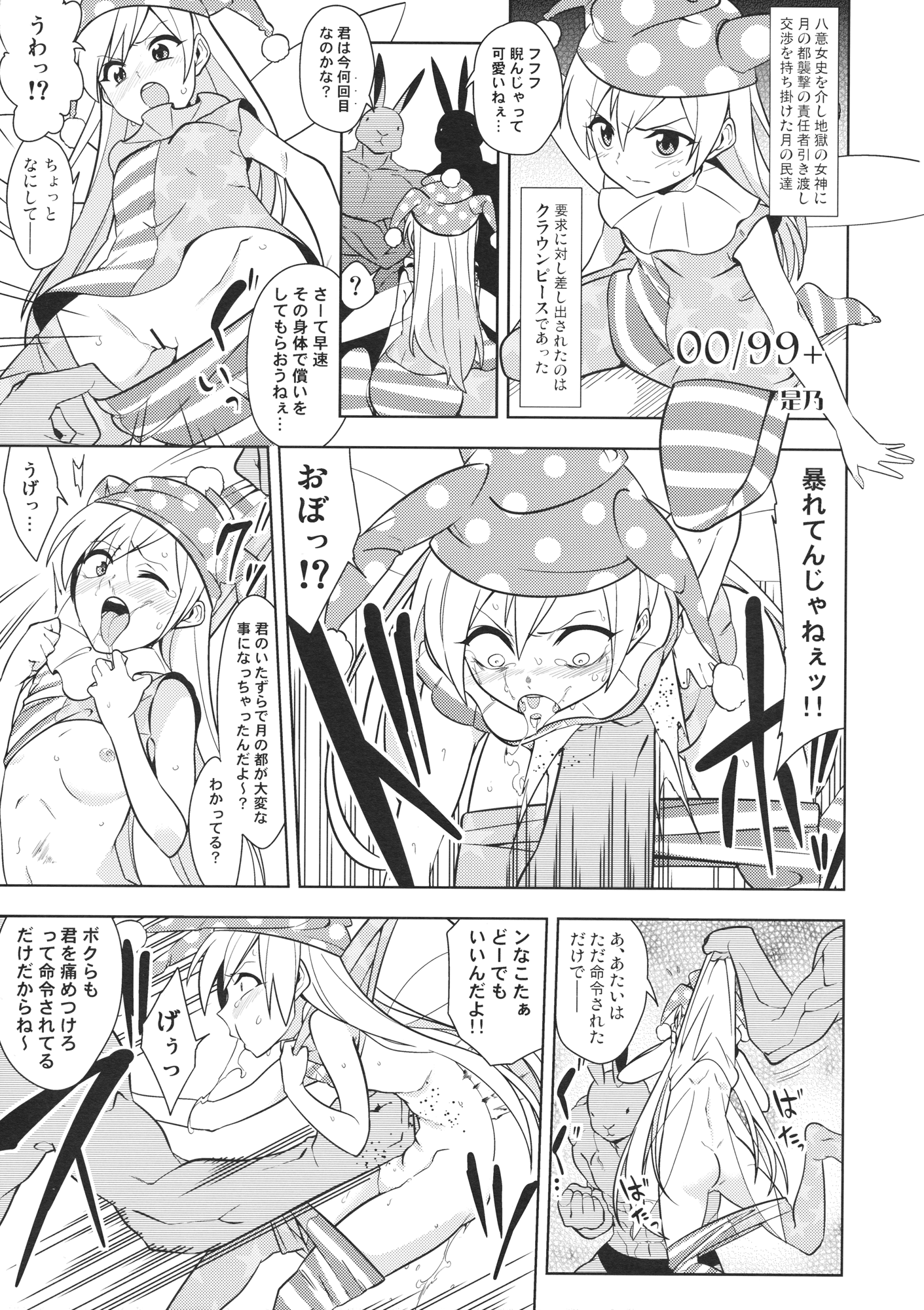 Yousei Genki Datta page 10 full