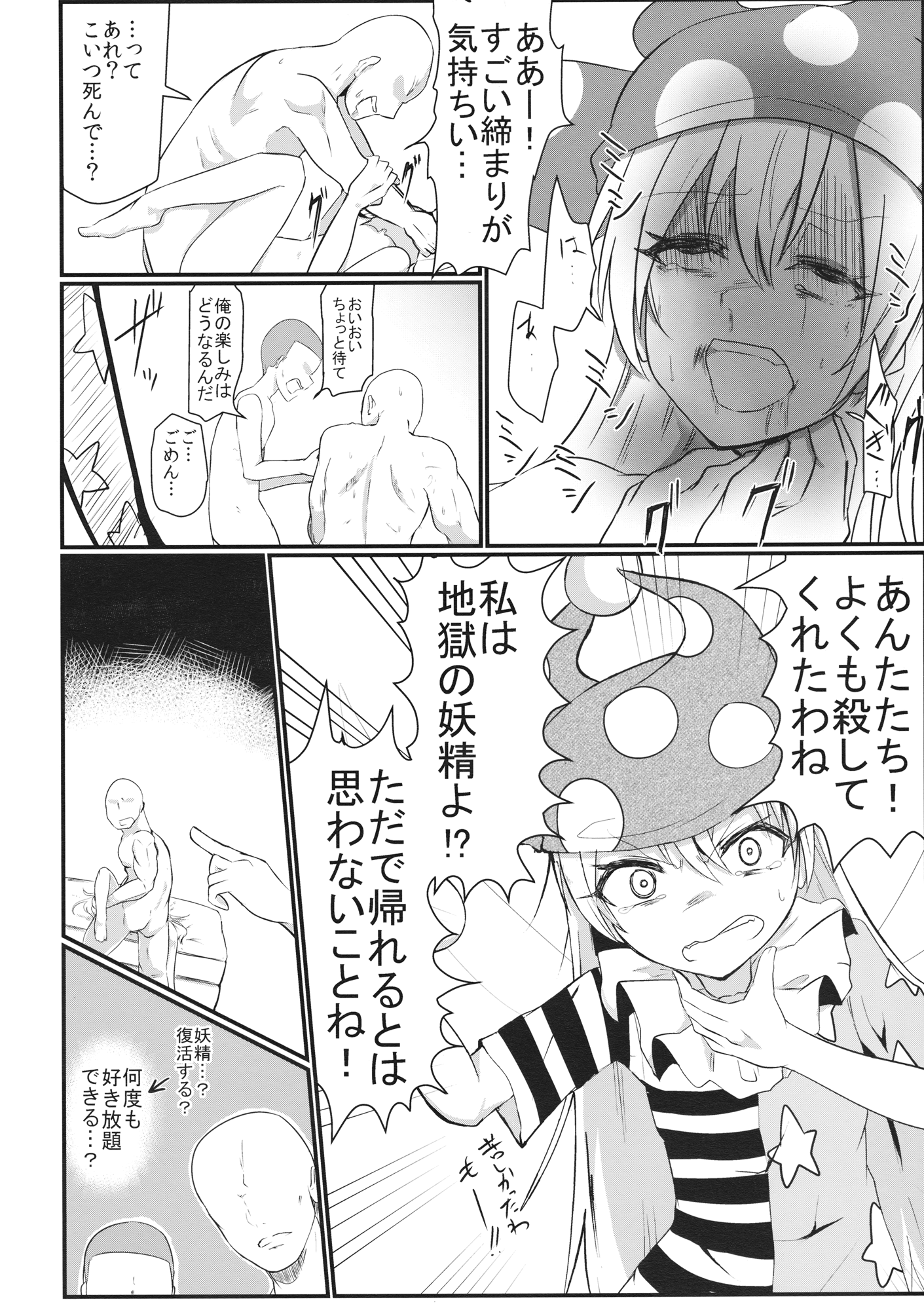 Yousei Genki Datta page 3 full
