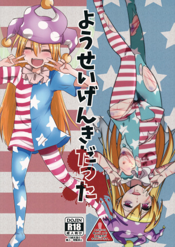 Yousei Genki Datta cover