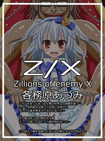 新たな人生、新世界のイヴ cover