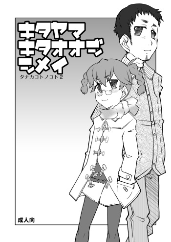 Kitayama Kitaooji Shimei cover