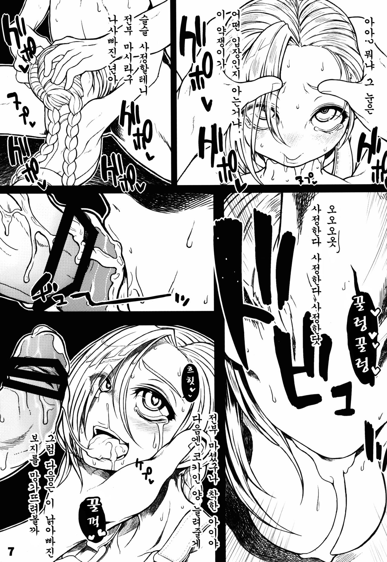 SUPER MEGA DEATH **** page 8 full