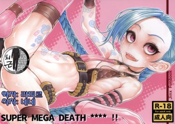 SUPER MEGA DEATH **** cover