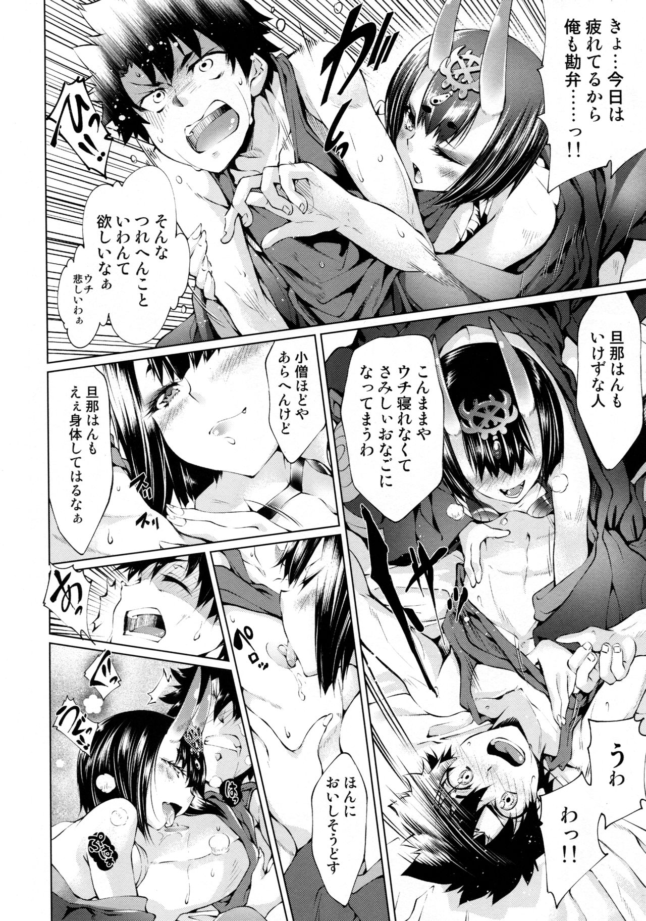Shuten Oni Asobi page 6 full