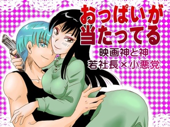 Oppai ga Atatteru cover