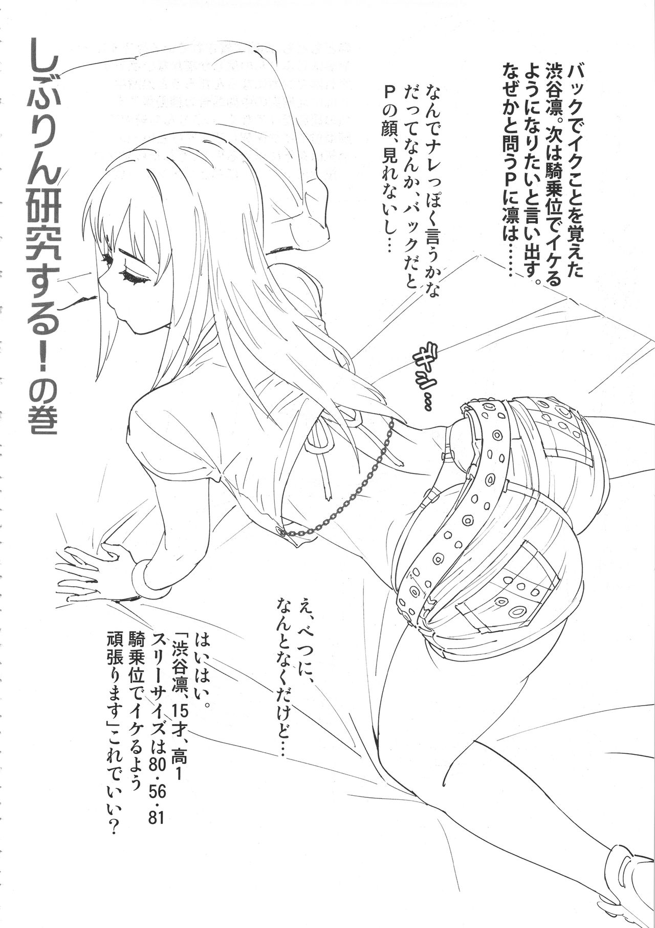 Shiburin Kenkyuu suru page 3 full