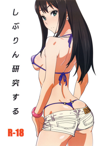 Shiburin Kenkyuu suru cover