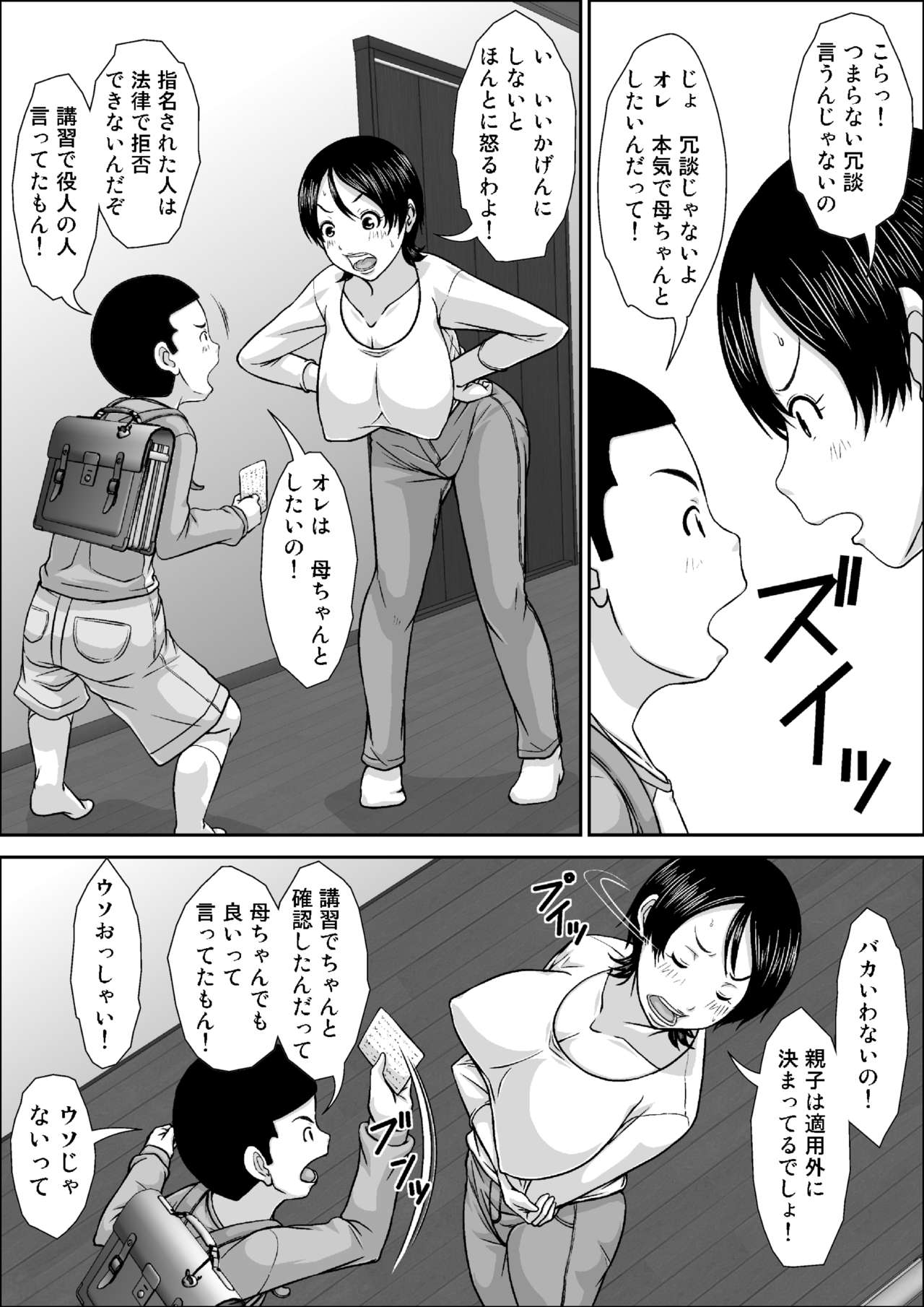 Dare to demo SEX Dekiru noni Doushite Okaa-san nano yo!? page 7 full