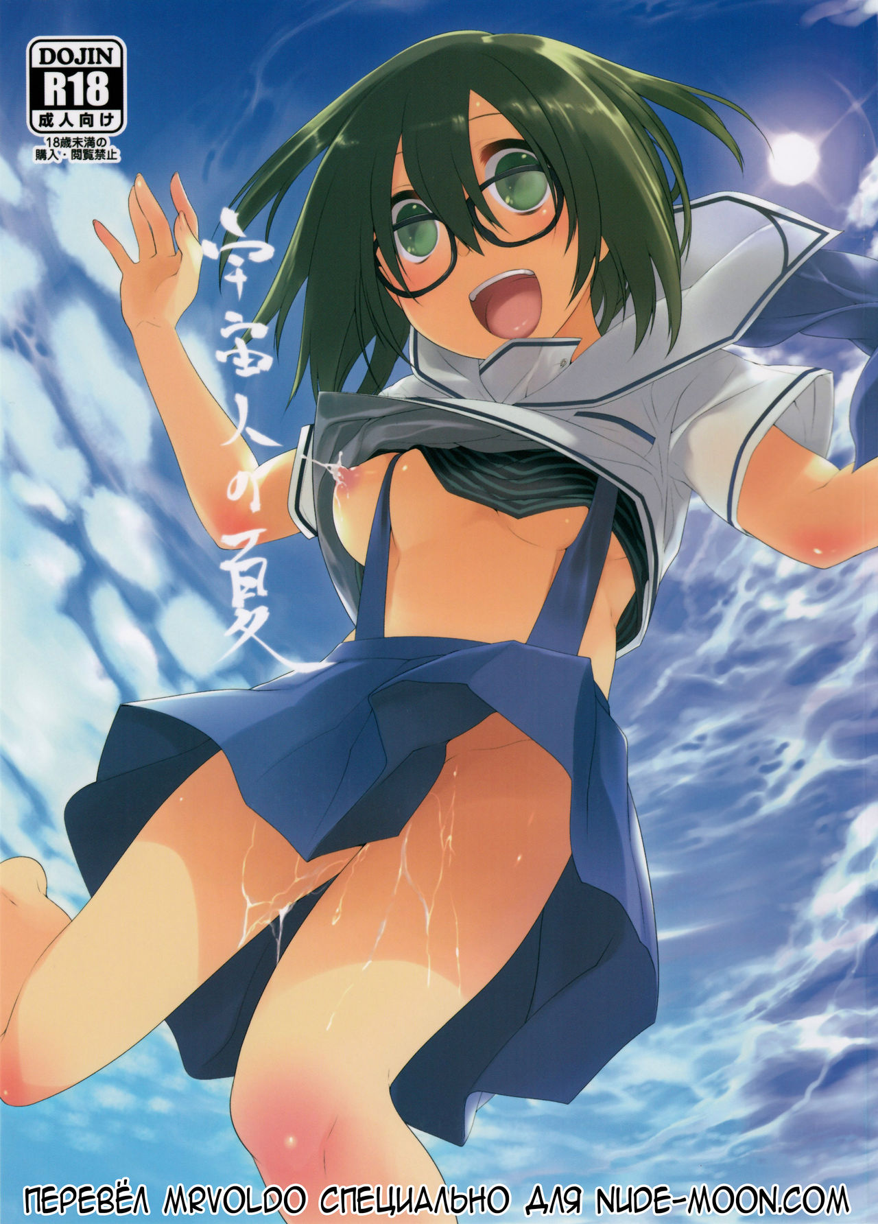 Uchuujin no Natsu | Лето пришельцев page 1 full