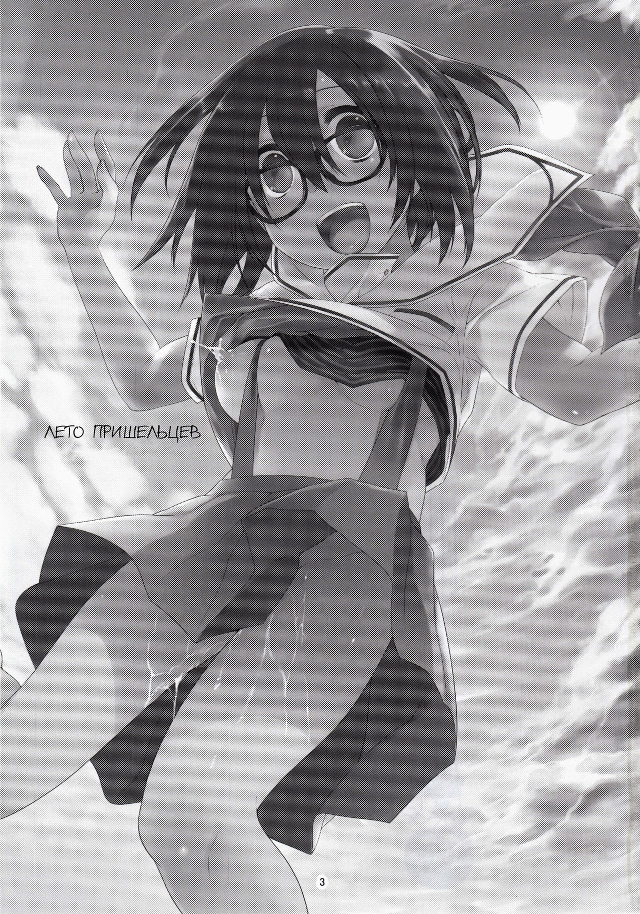 Uchuujin no Natsu | Лето пришельцев page 2 full