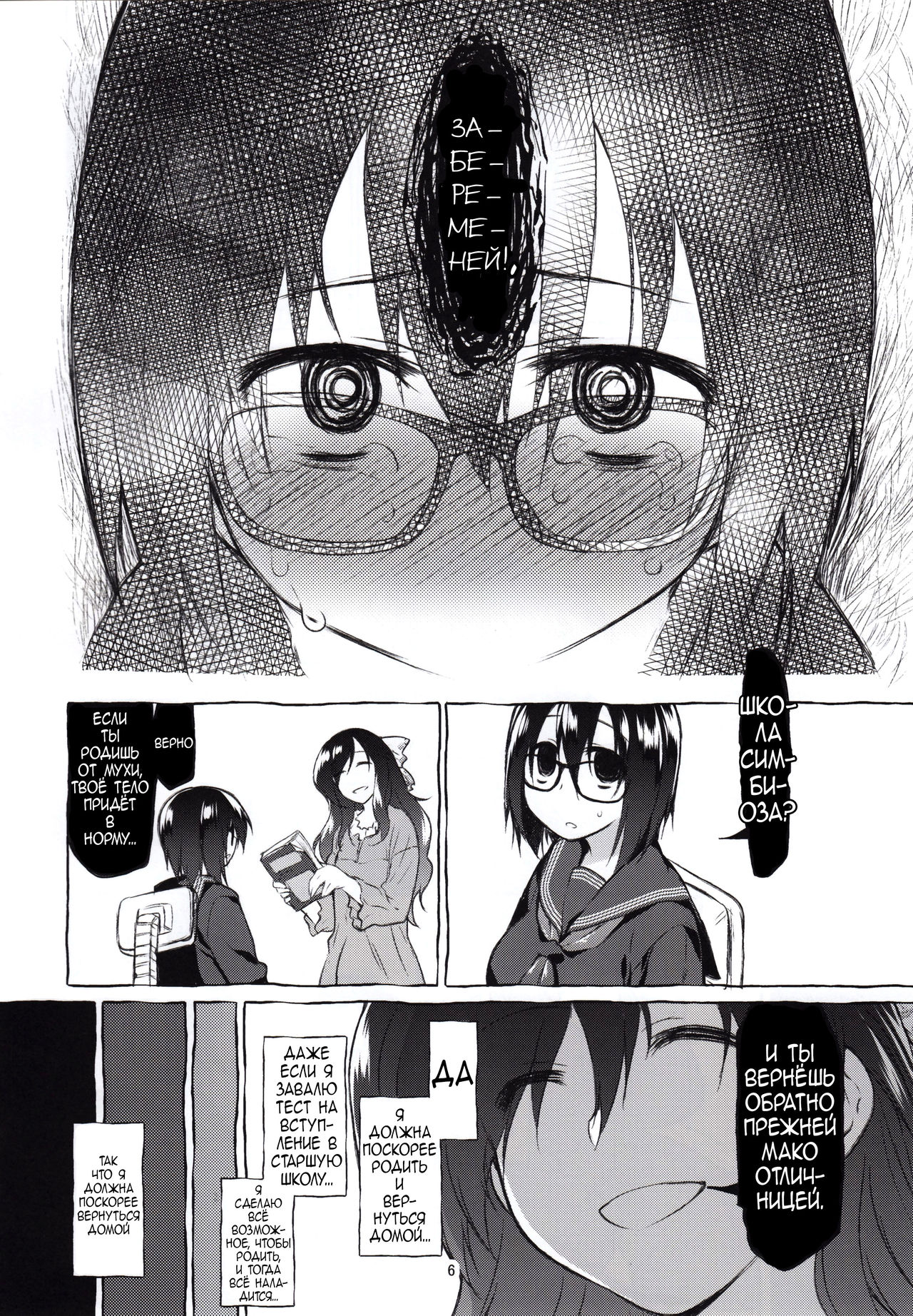 Uchuujin no Natsu | Лето пришельцев page 5 full
