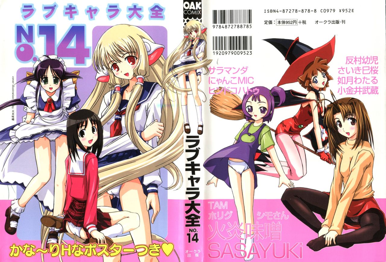 Love Chara Taizen No. 14 page 1 full