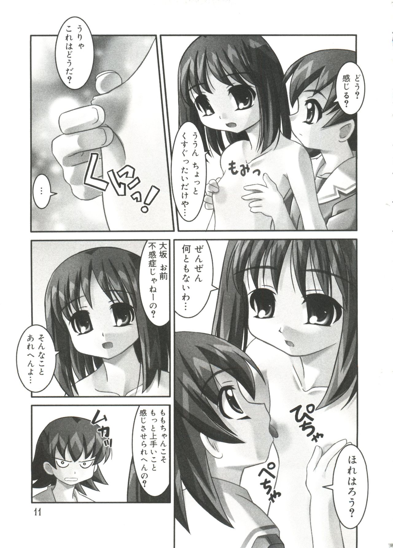 Love Chara Taizen No. 14 page 10 full