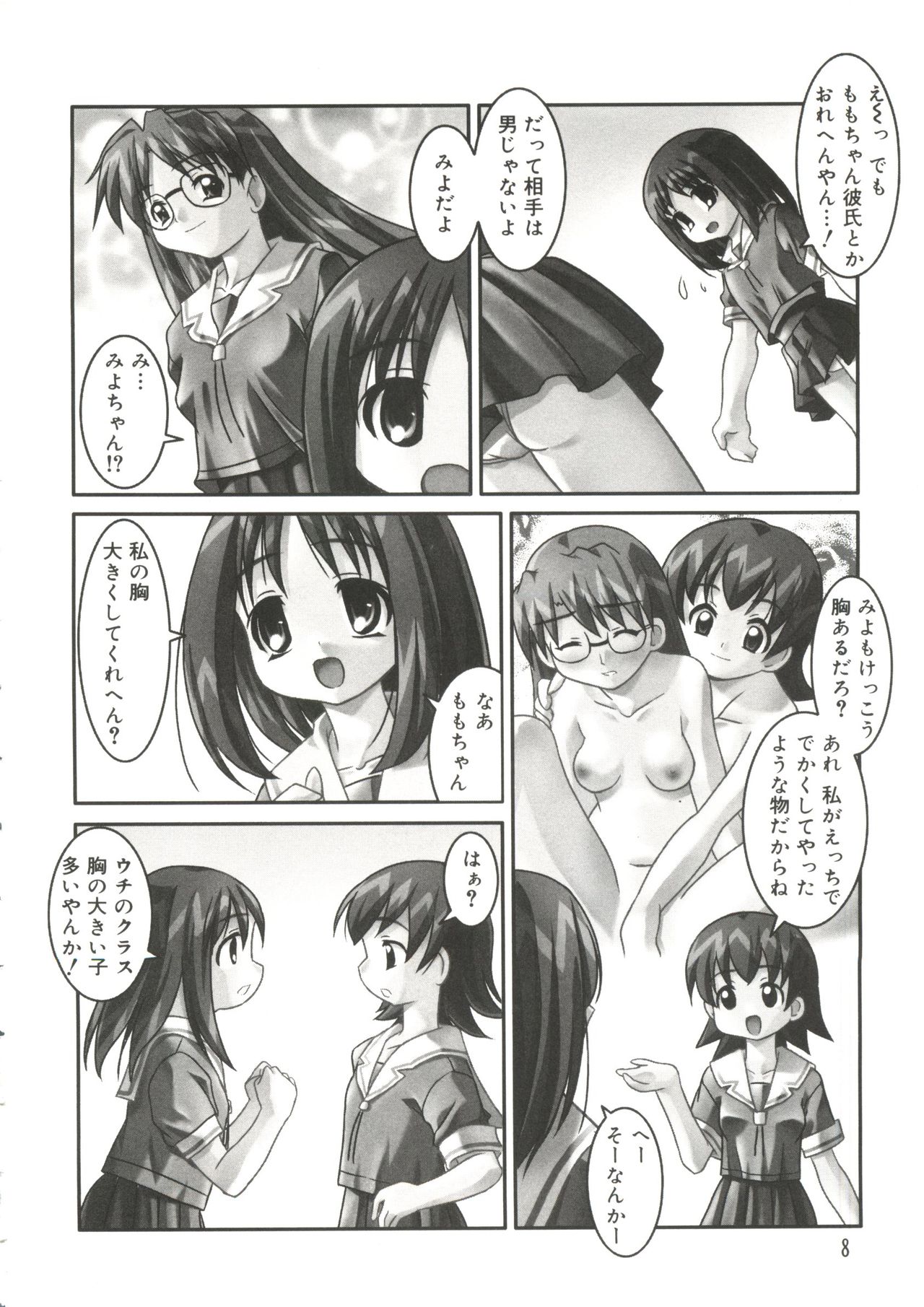 Love Chara Taizen No. 14 page 7 full