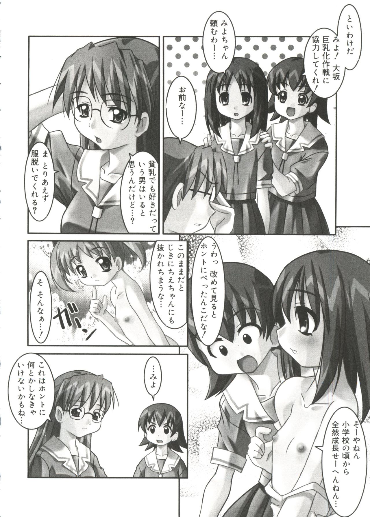 Love Chara Taizen No. 14 page 9 full
