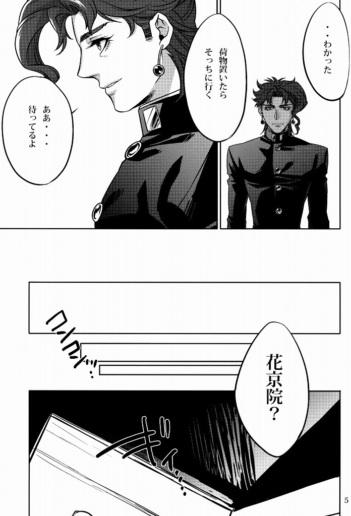 Ecchi na Nori-kun page 4 full
