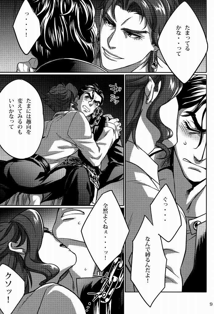 Ecchi na Nori-kun page 8 full