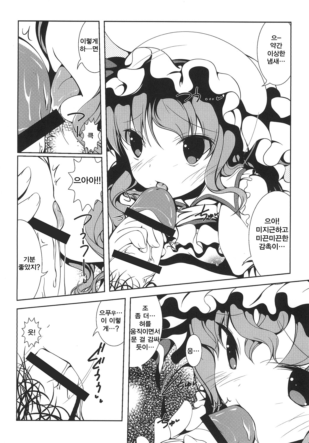Remilia to Issho page 10 full