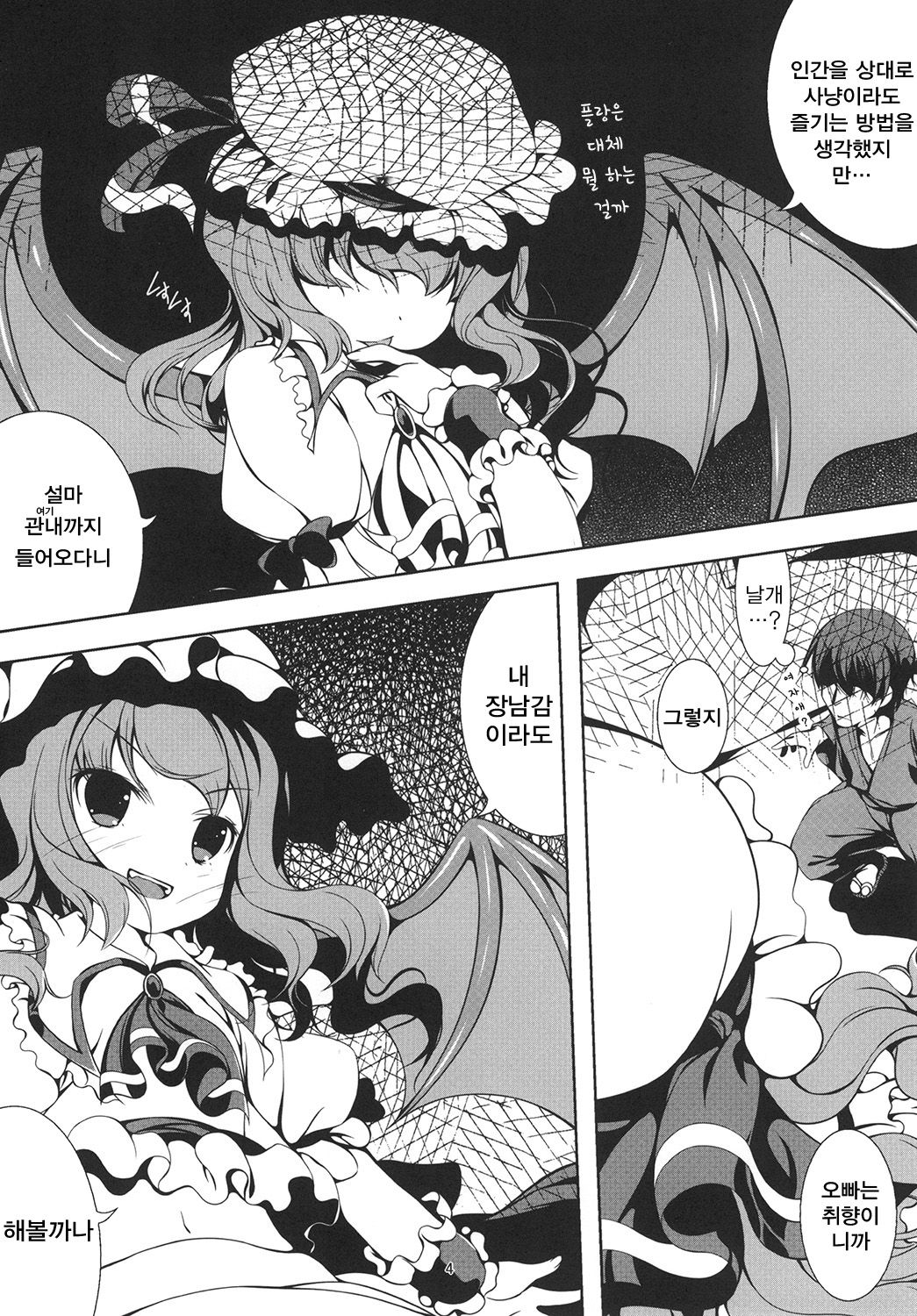 Remilia to Issho page 6 full