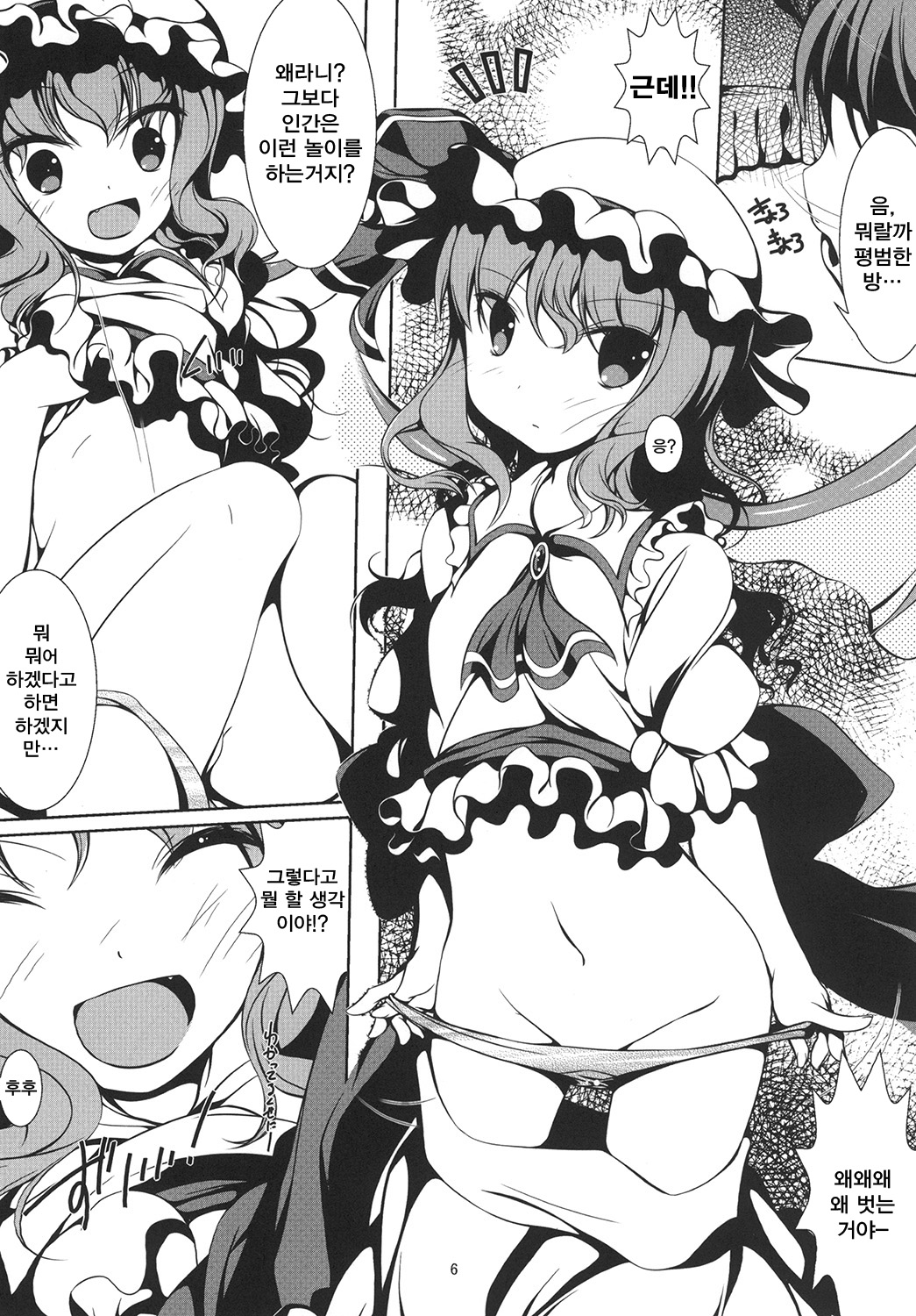 Remilia to Issho page 8 full