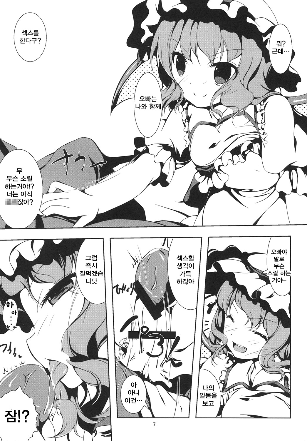 Remilia to Issho page 9 full