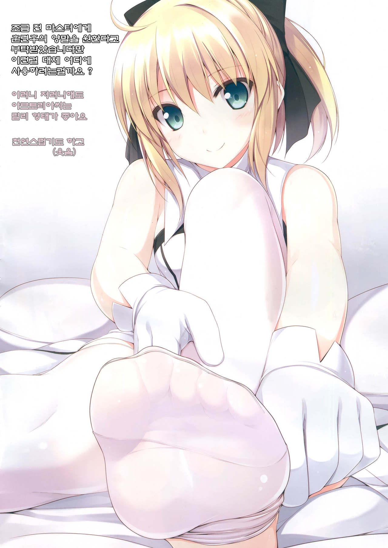FGO no Ashibon 2 | FGO의 발 패치책 2 page 6 full