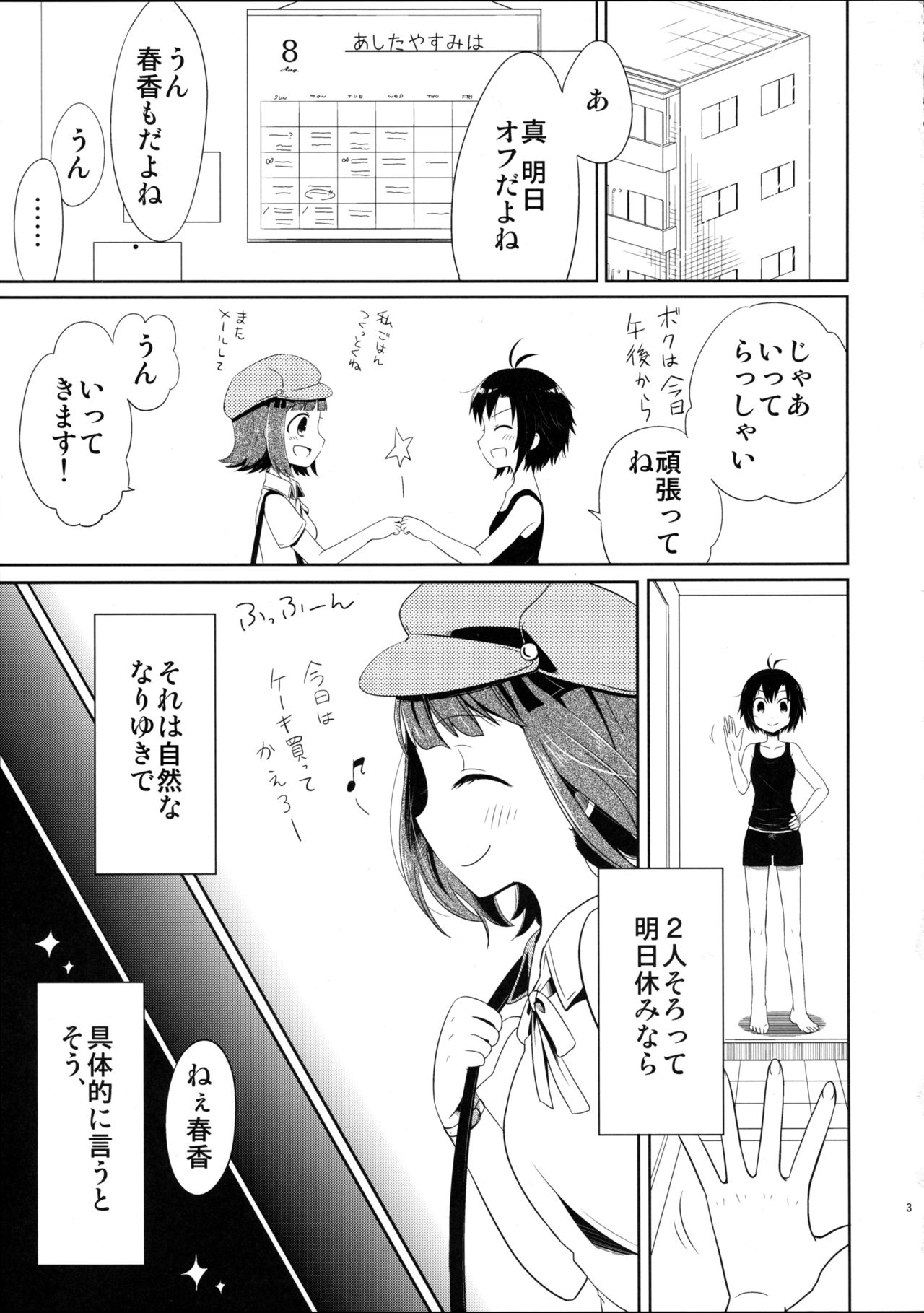 Ashita Yasumi wa page 3 full